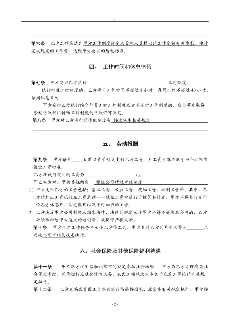 北京有限公司劳动合同范本_第2页
