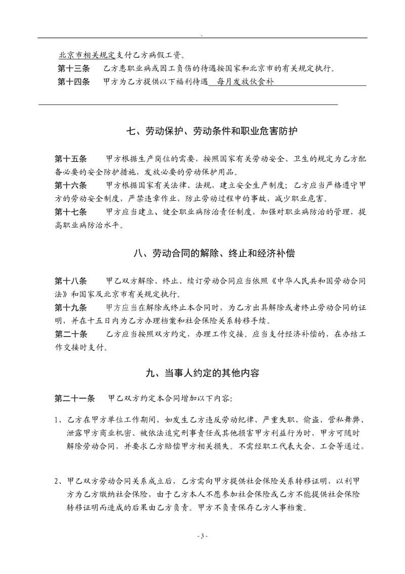 北京有限公司劳动合同范本_第3页