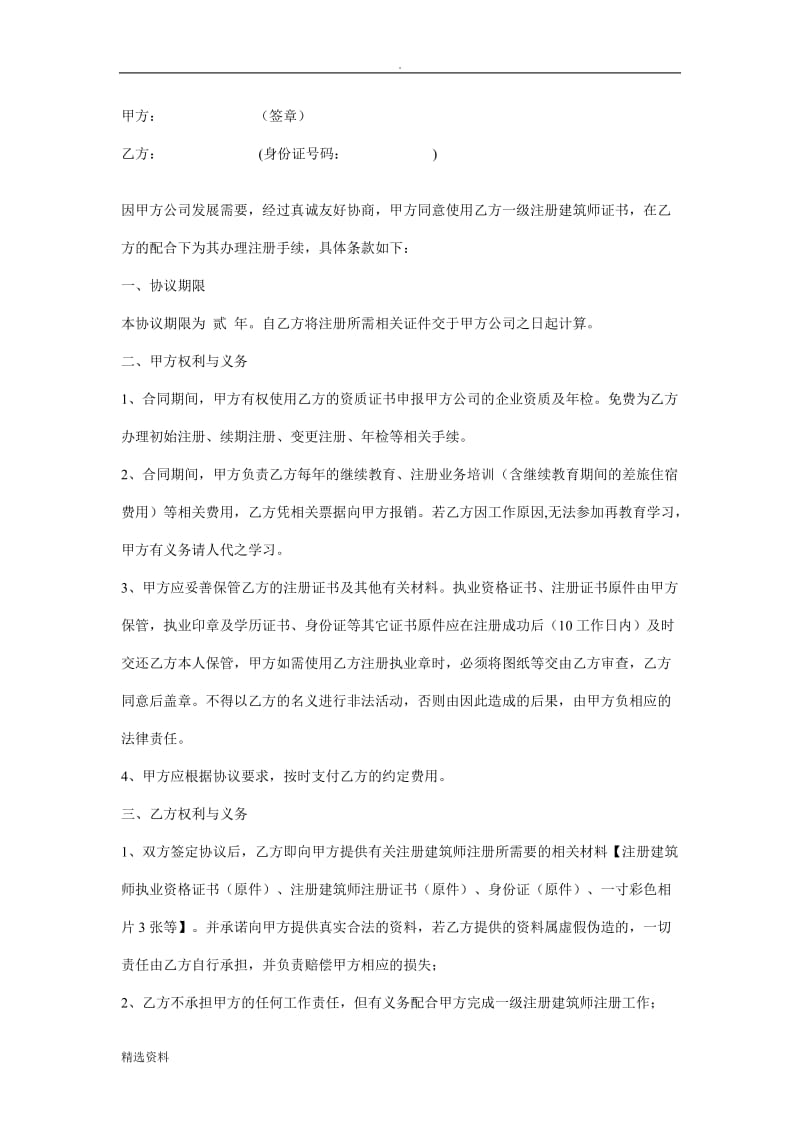 注册建筑师挂靠合同及解聘书_第1页