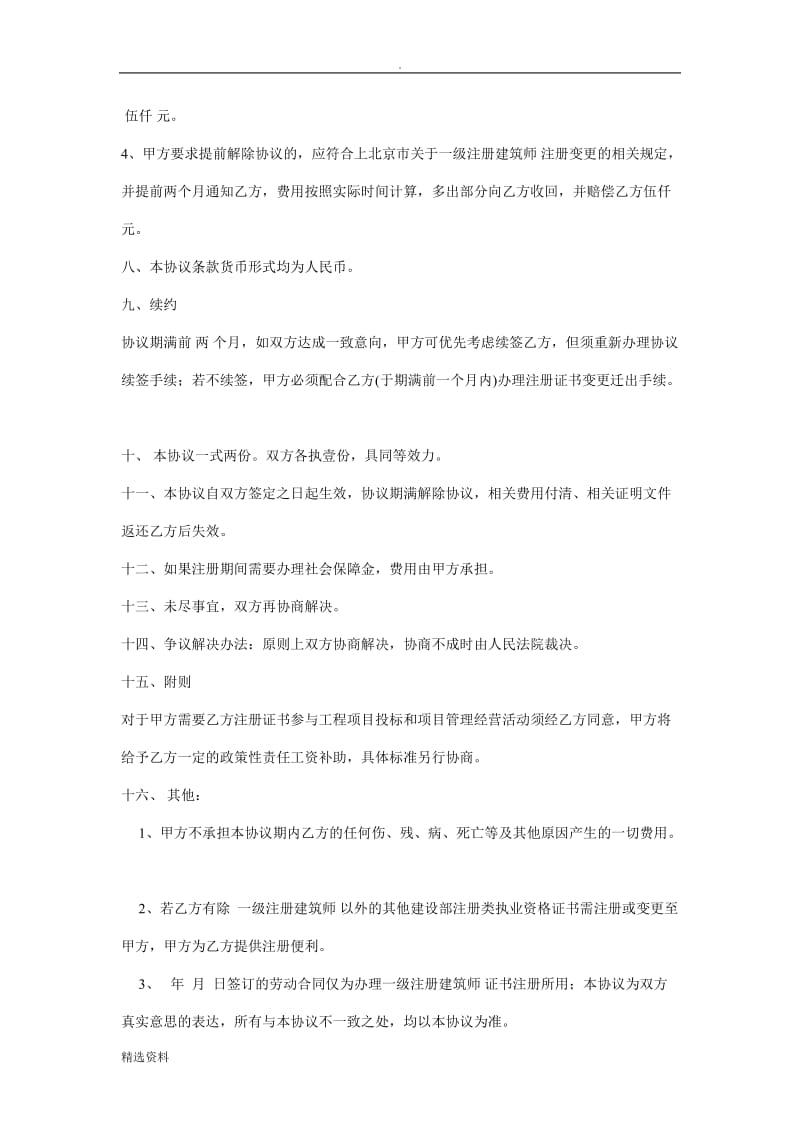 注册建筑师挂靠合同及解聘书_第3页