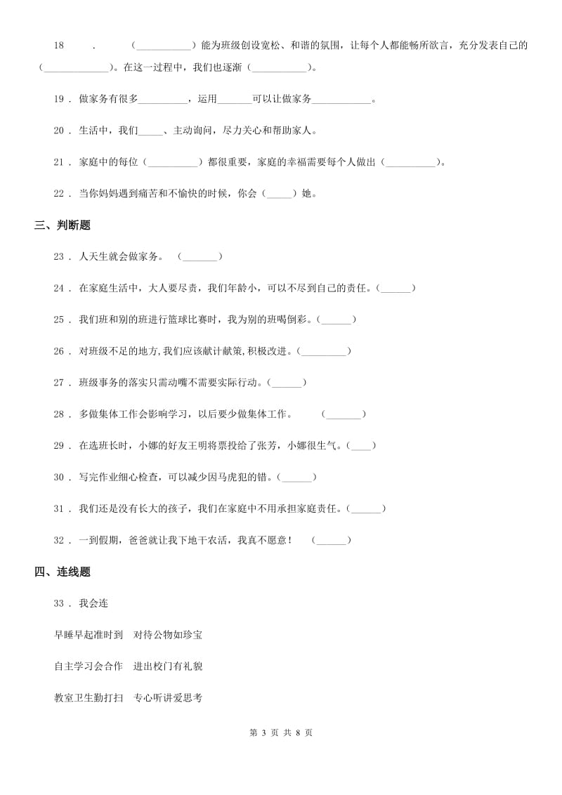 北京市2020年四年级上册期中考试道德与法治上册试卷A卷_第3页