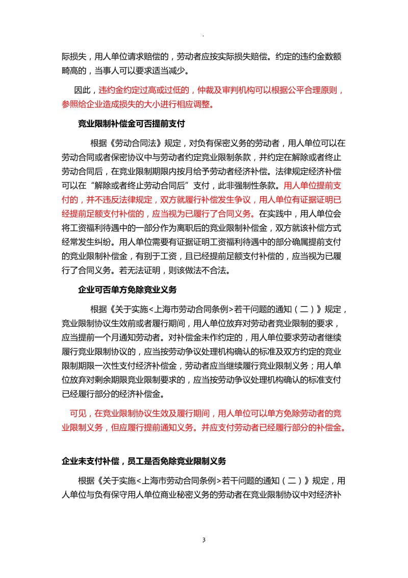 竞业限制协议相关政策解读_第3页