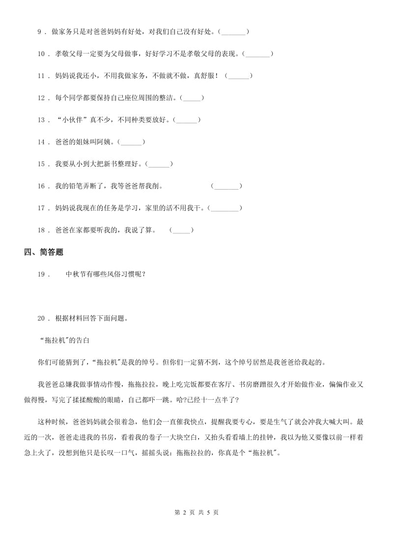 2020年一年级道德与法治下册第三单元《我爱我家》单元测试卷A卷_第2页