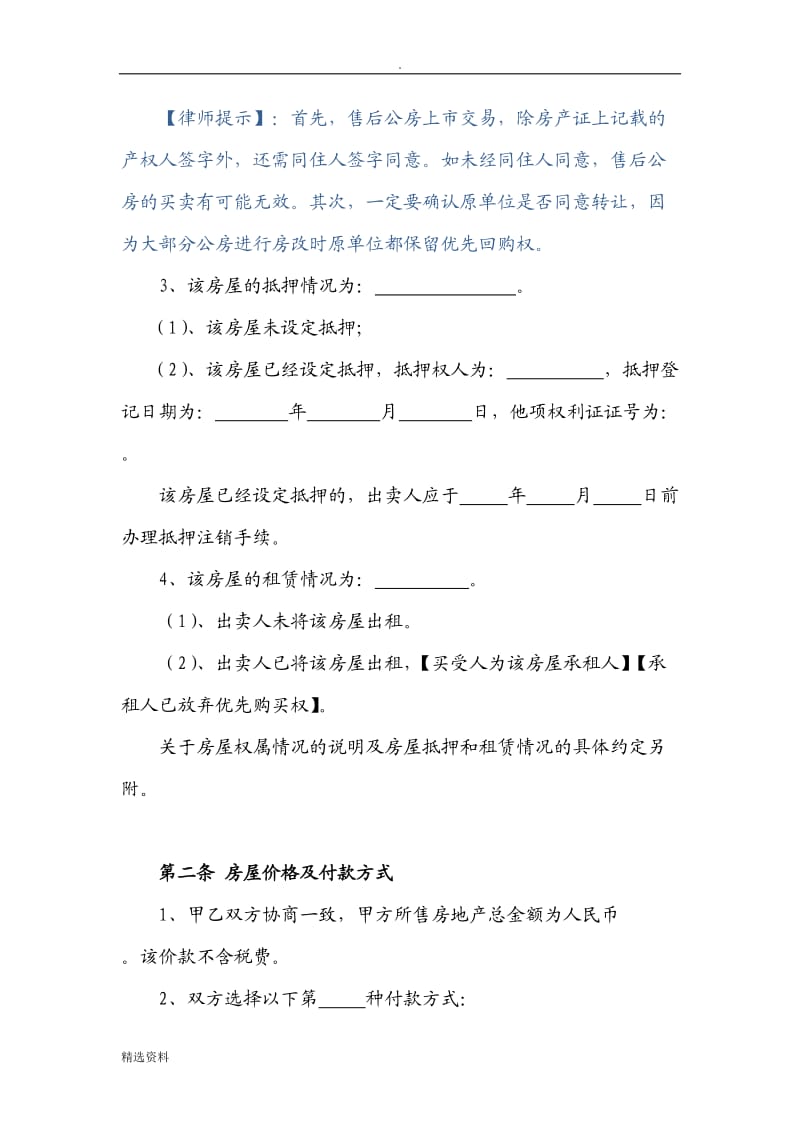 公房买卖合同_第3页