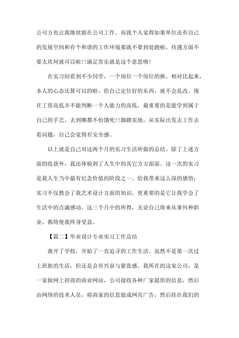 毕业设计专业实习工作总结_第3页