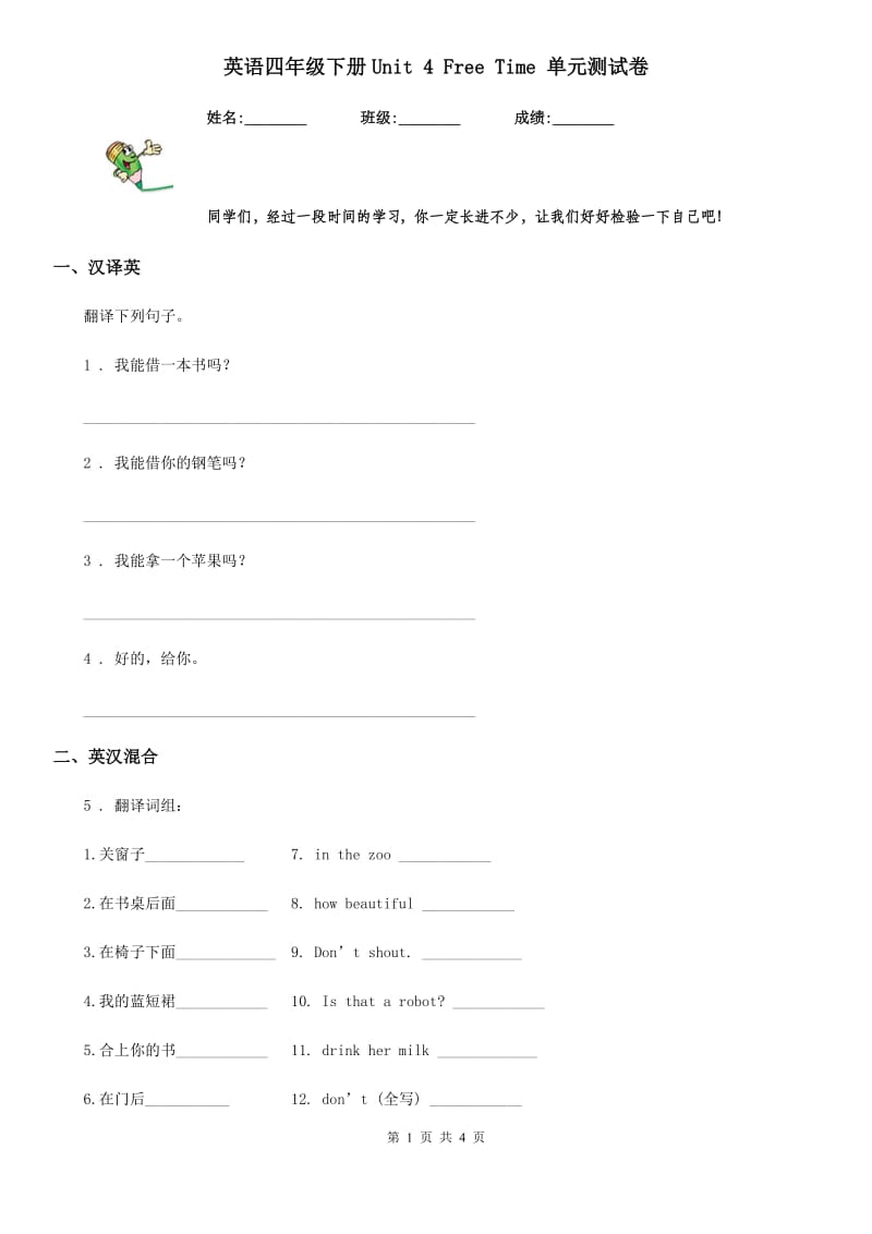 英语四年级下册Unit 4 Free Time 单元测试卷_第1页