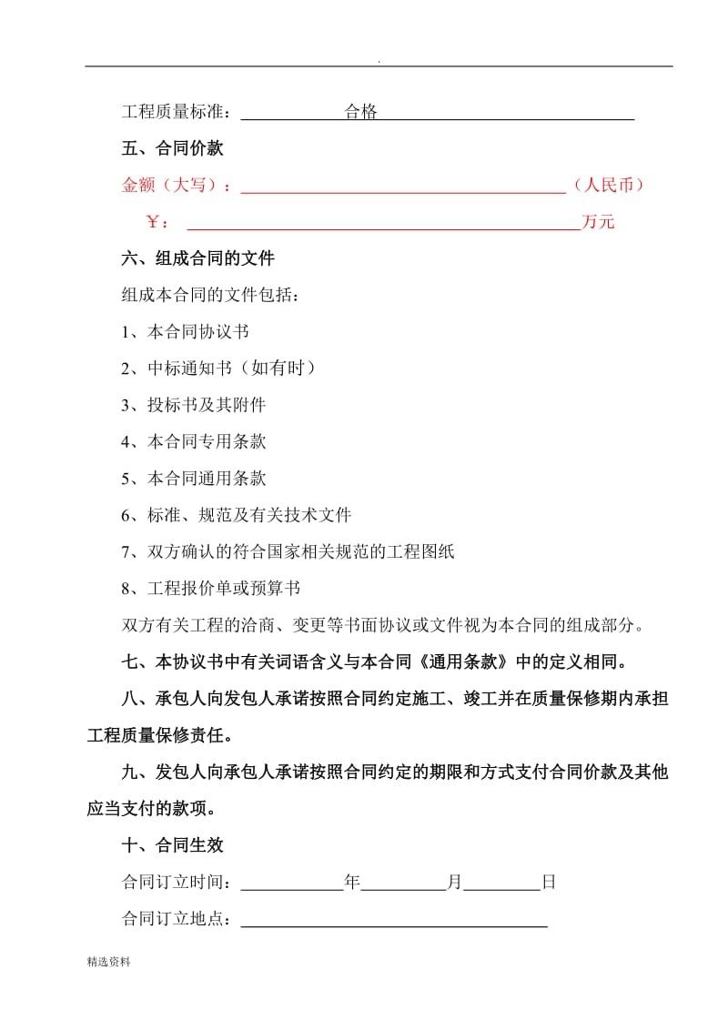 建设工程施工合同改_第3页