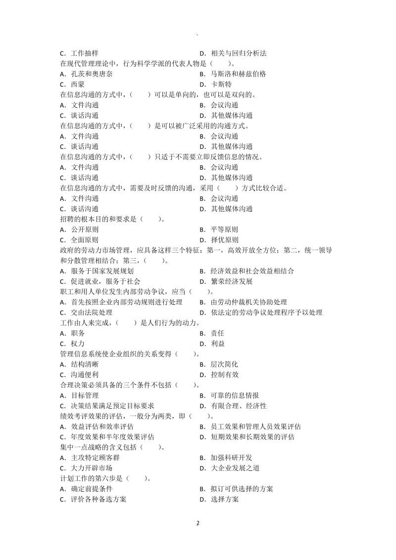 企业管理师初级模拟试卷_第2页