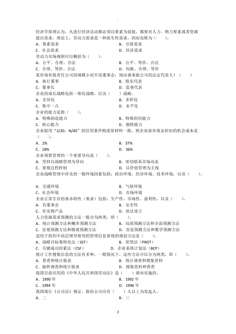 企业管理师初级模拟试卷_第3页