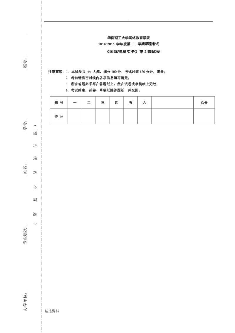 国际贸易实务模拟试题_第1页