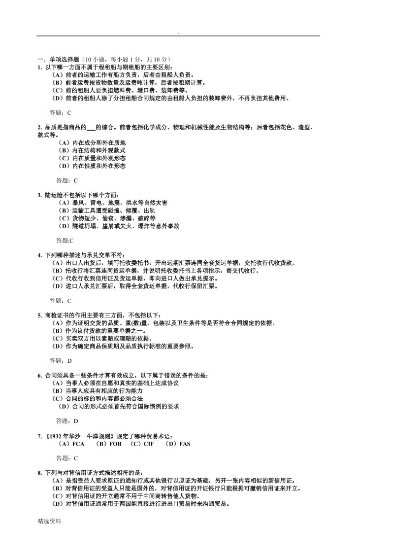 国际贸易实务模拟试题_第2页