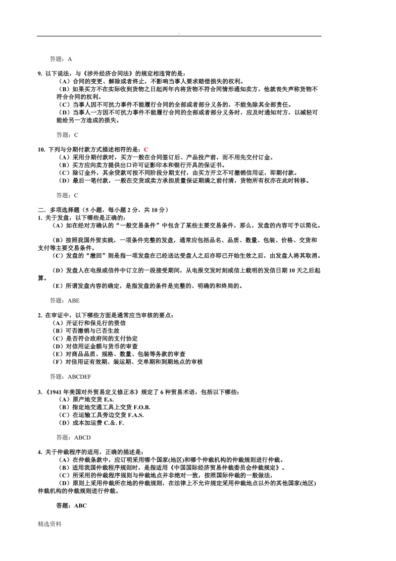 国际贸易实务模拟试题_第3页