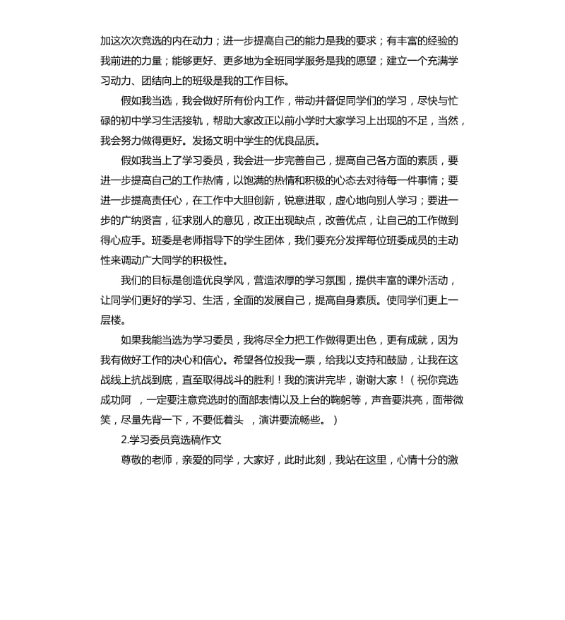 竞选学习委员发言稿 .docx_第3页