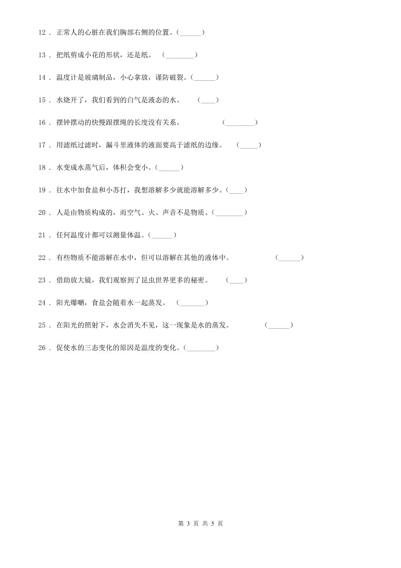 四川省科学2019-2020学年度三年级上册第一单元 水易错题练习卷D卷_第3页