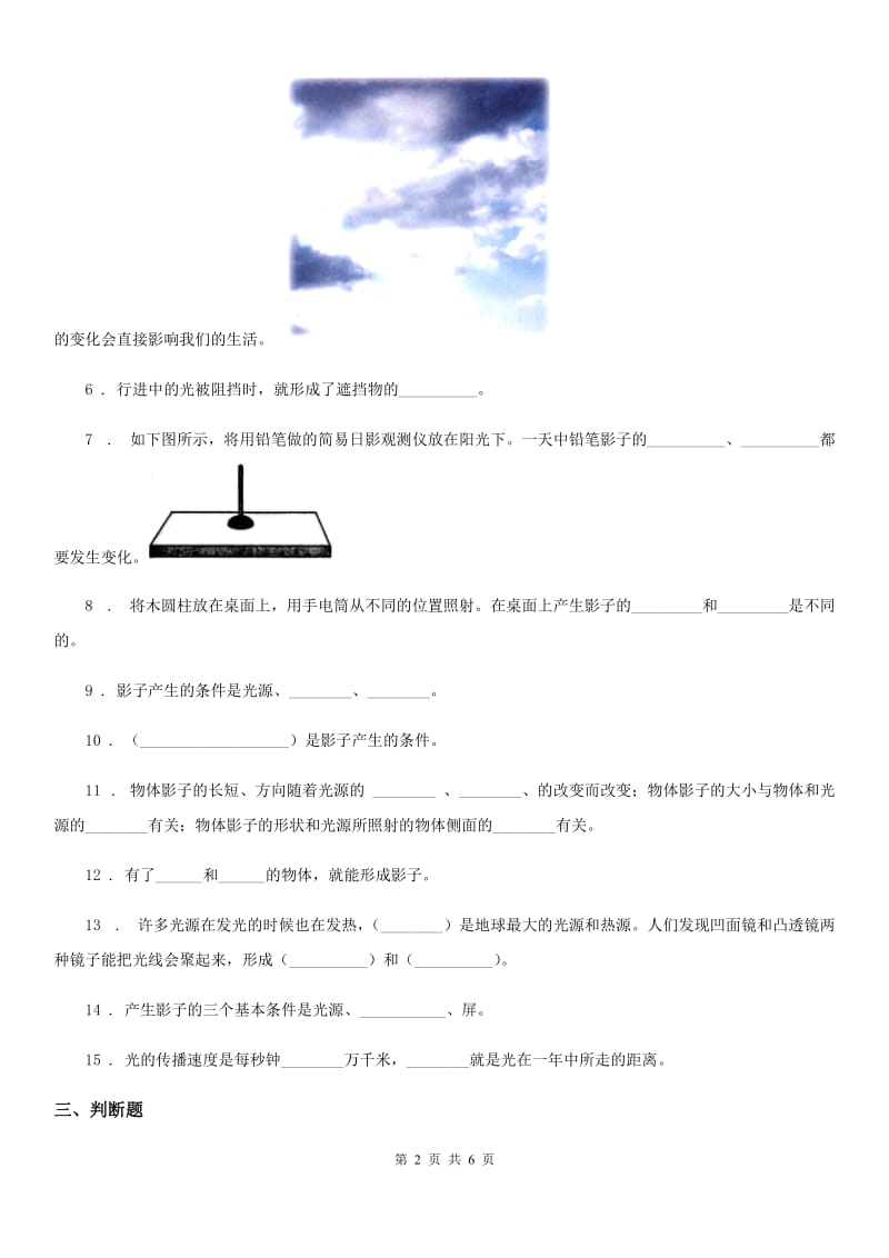 四川省科学2019-2020年三年级下册3.3 影子的秘密练习卷B卷_第2页