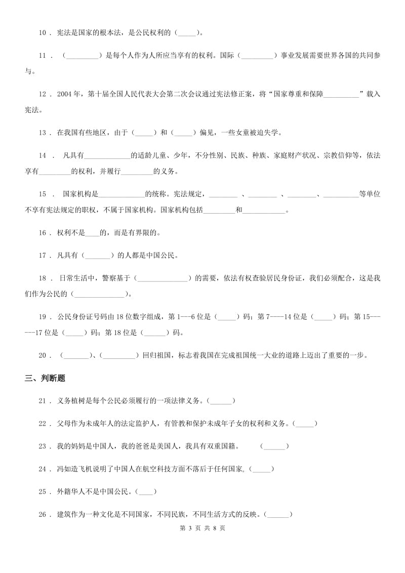 2020年六年级道德与法治上册第二单元测试卷（2）D卷_第3页