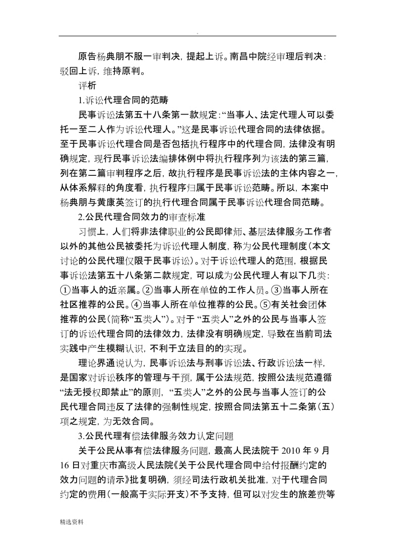 公民代理合同效力的判断标准_第2页