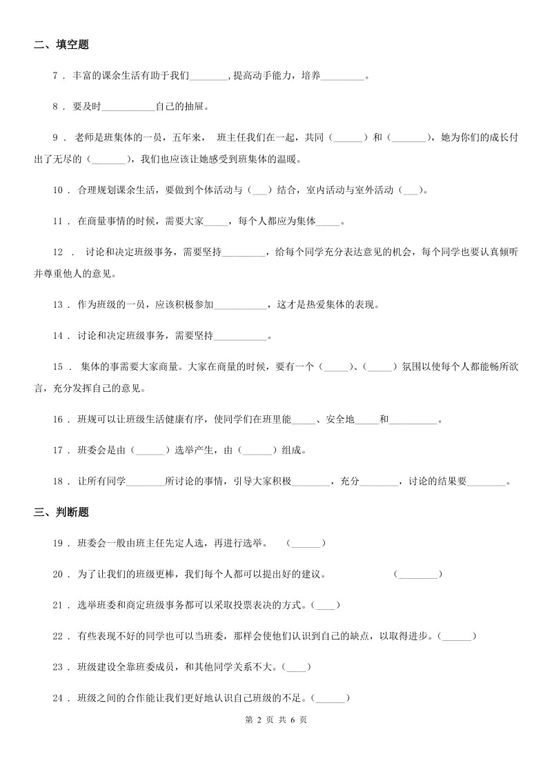 2019-2020学年度五年级道德与法治上册第二单元测试卷（II）卷_第2页