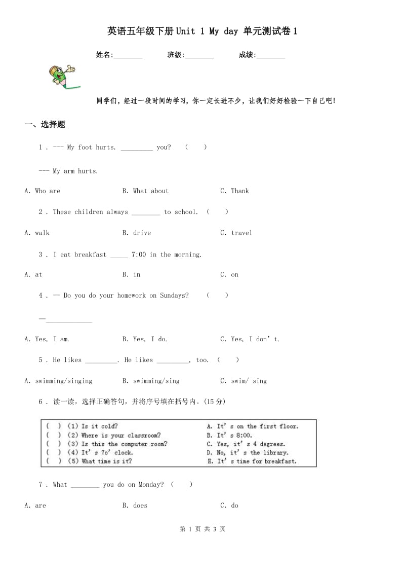 英语五年级下册Unit 1 My day 单元测试卷1_第1页