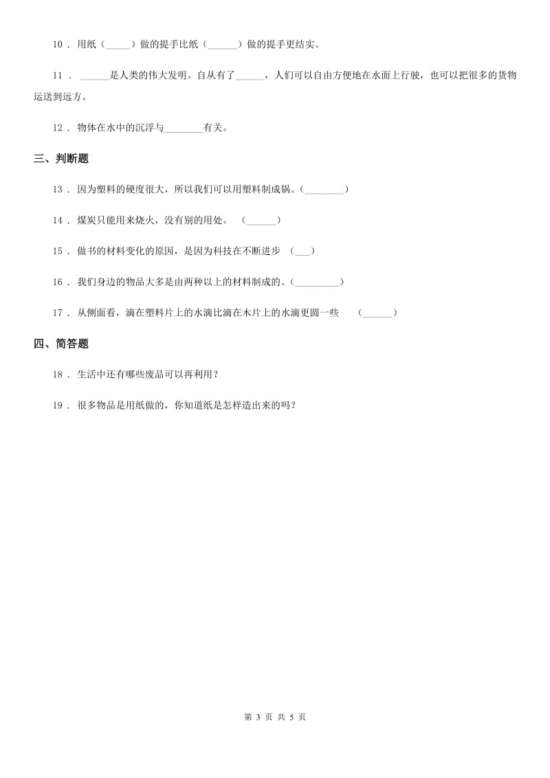 四川省科学2020届二年级上册6 体验造纸练习卷D卷_第3页