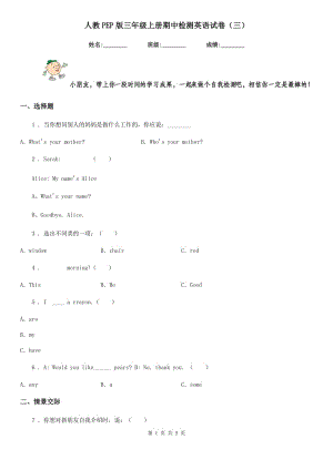 人教PEP版三年級上冊期中檢測英語試卷（三）