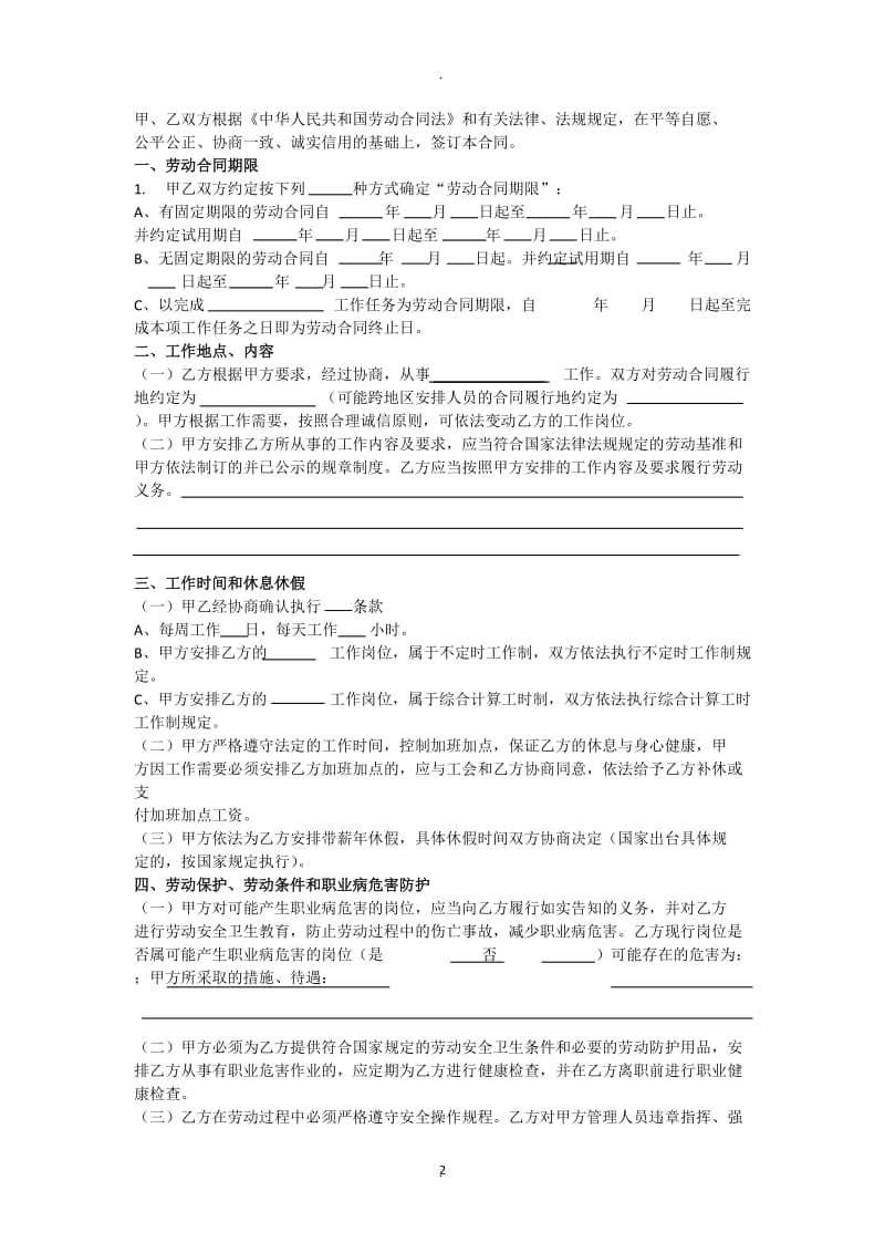 昆山劳动合同范本_第2页