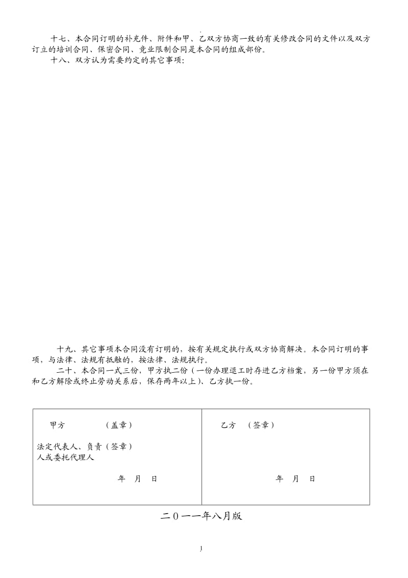 厦门市劳动合同范本_第1页