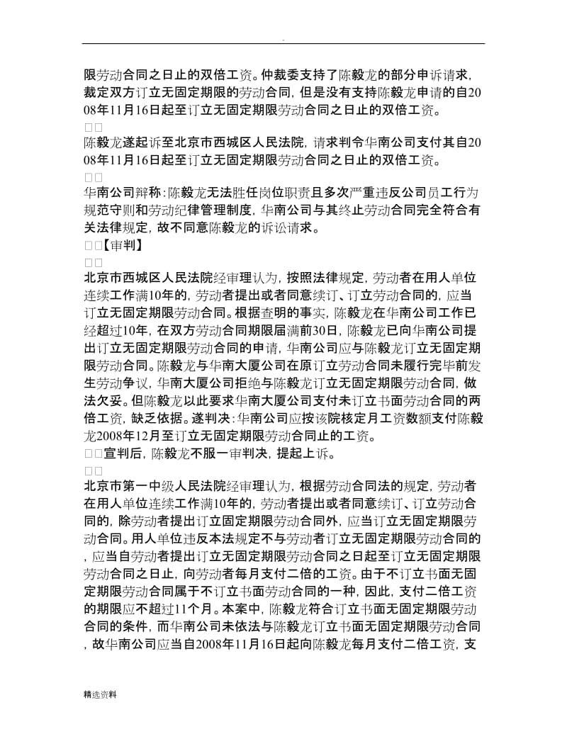 未订立无固定期限劳动合同的双倍工资支付的期间上限_第2页