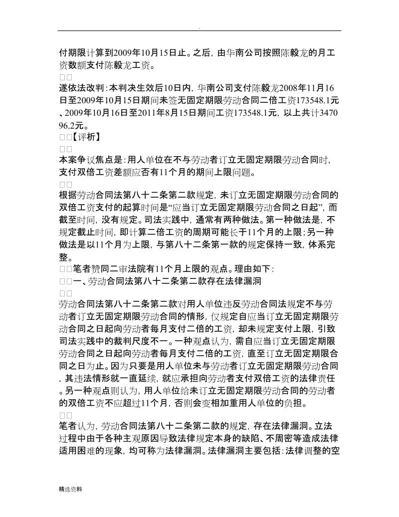 未订立无固定期限劳动合同的双倍工资支付的期间上限_第3页