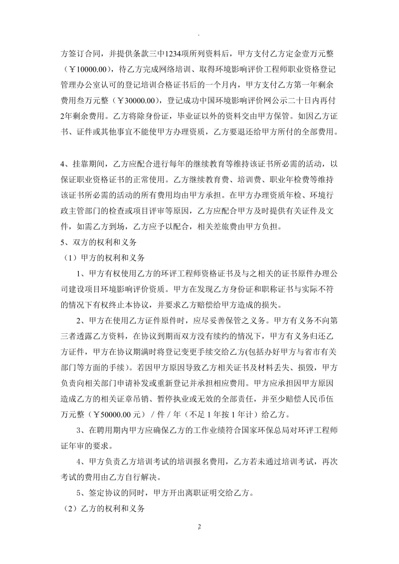 环评工程师挂靠协议李辉_第2页