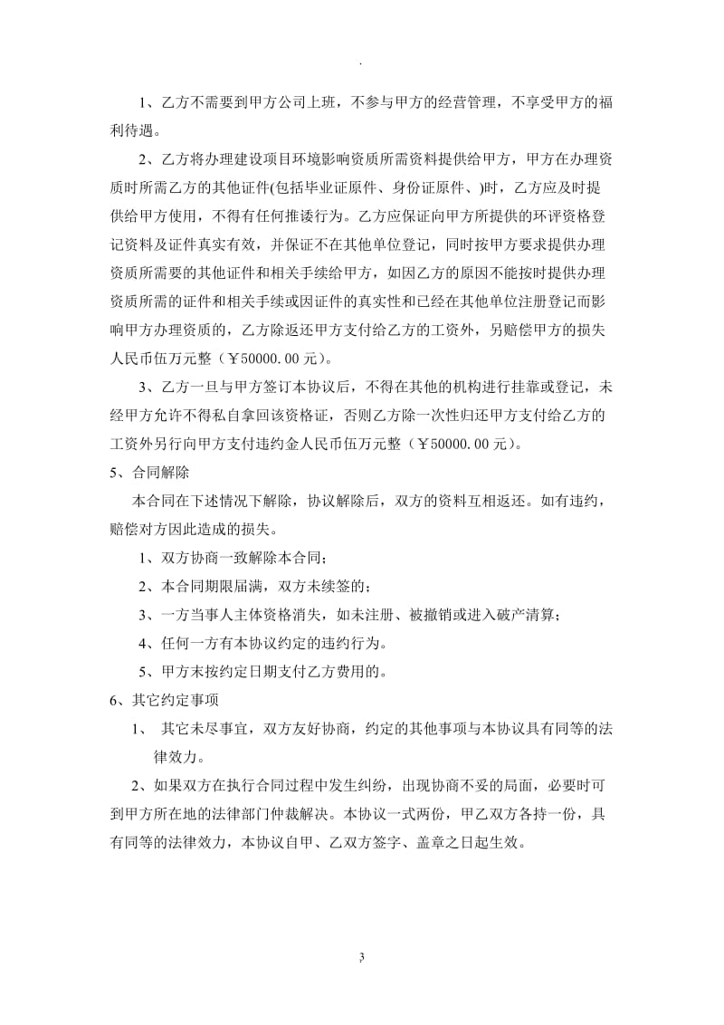 环评工程师挂靠协议李辉_第3页