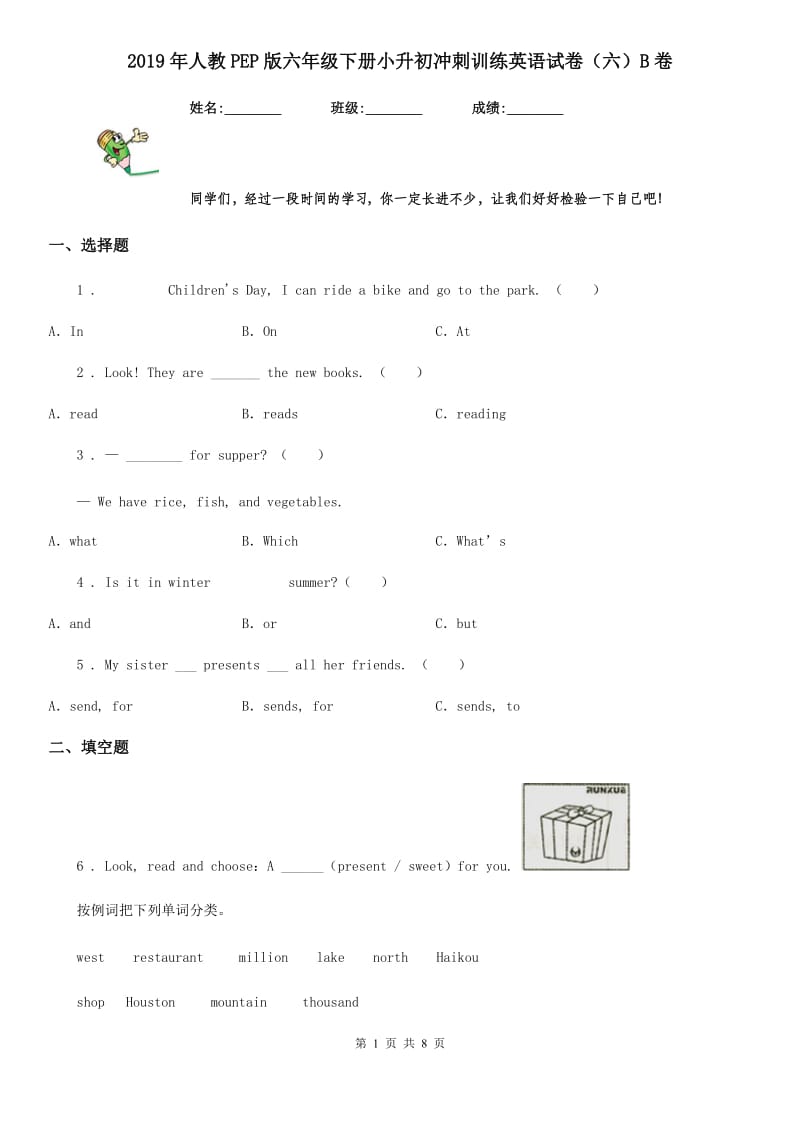 2019年人教PEP版六年级下册小升初冲刺训练英语试卷（六）B卷_第1页