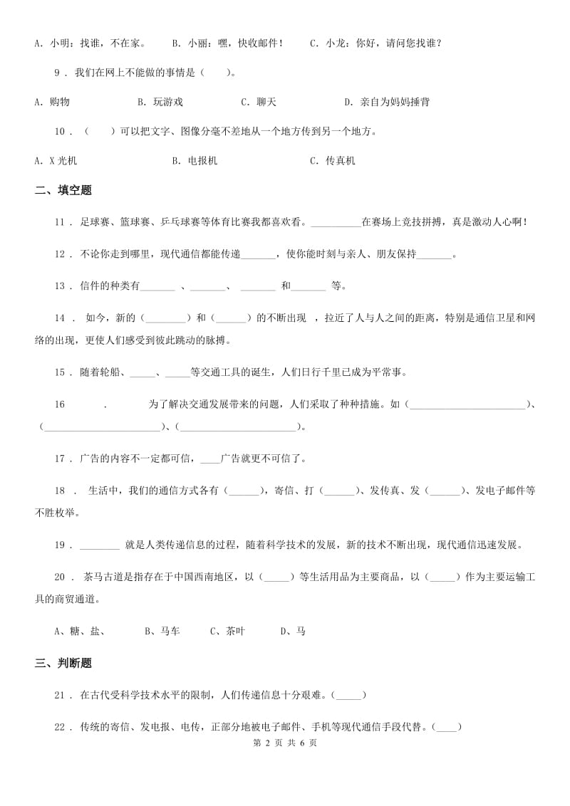 北京市2020年四年级下册品德第四单元考试试题_第2页