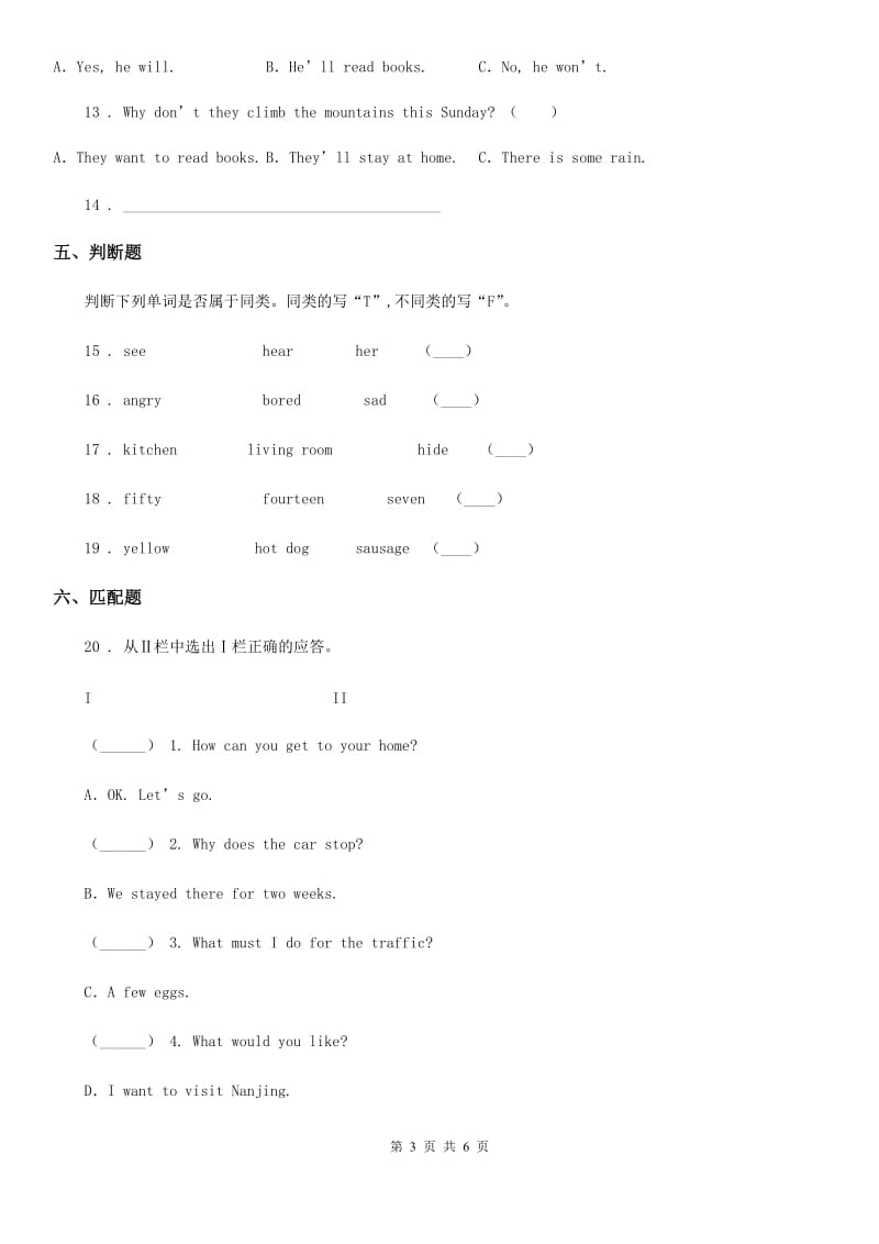 三年级上册期末模拟测试英语试卷(一)_第3页