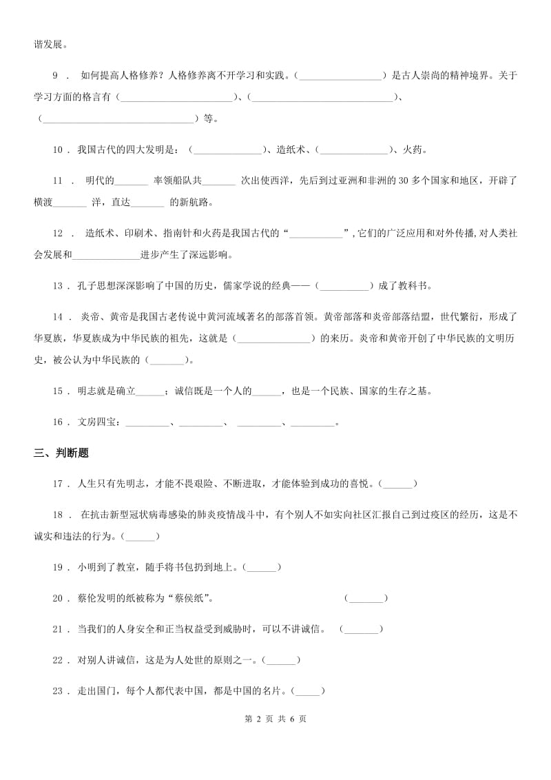 2020版五年级道德与法治上册10 传统美德源远流长练习卷（II）卷_第2页