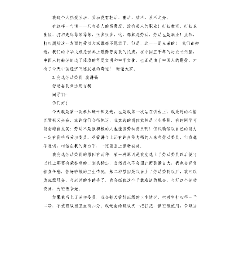 竞选劳动委员发言稿 （三）.docx_第3页