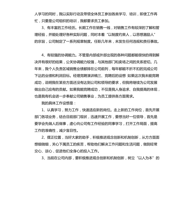 竞聘销售经理演讲稿 .docx_第2页