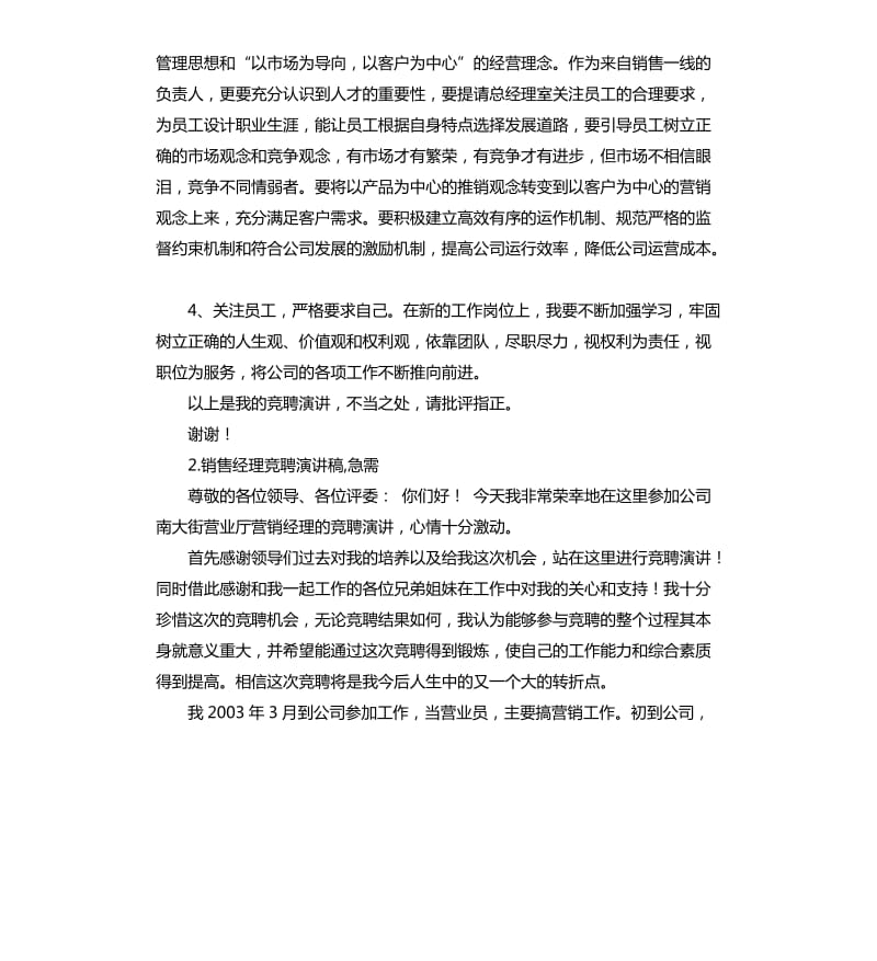 竞聘销售经理演讲稿 .docx_第3页