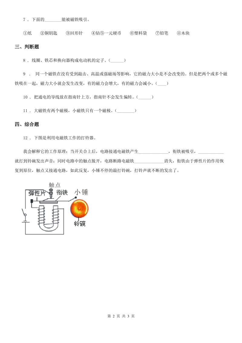 四川省科学二年级下册第一单元易错环节归类训练_第2页