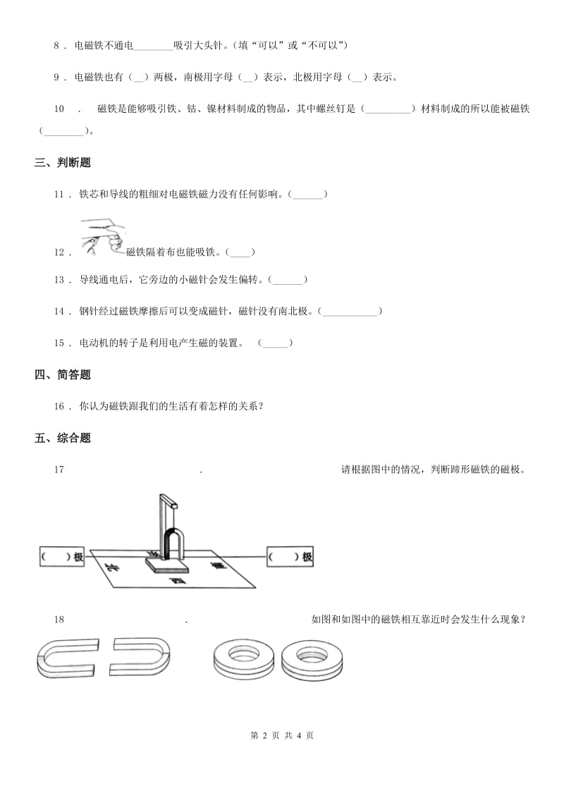 四川省科学2019-2020学年六年级上册第2课时 电磁铁B卷_第2页