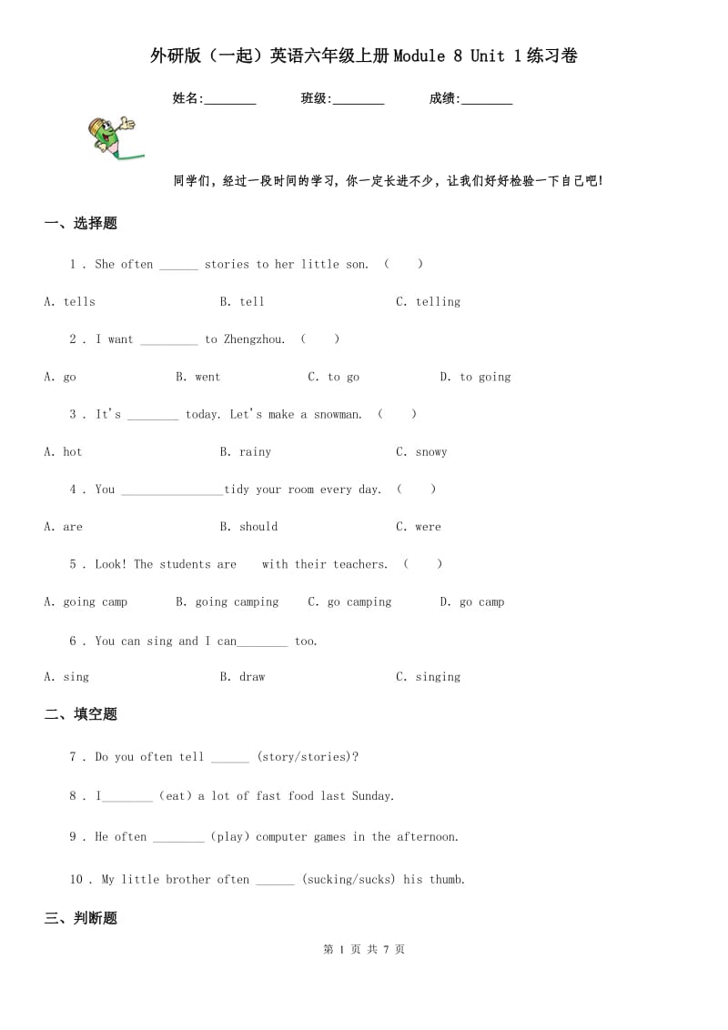 外研版（一起）英语六年级上册Module 8 Unit 1练习卷_第1页