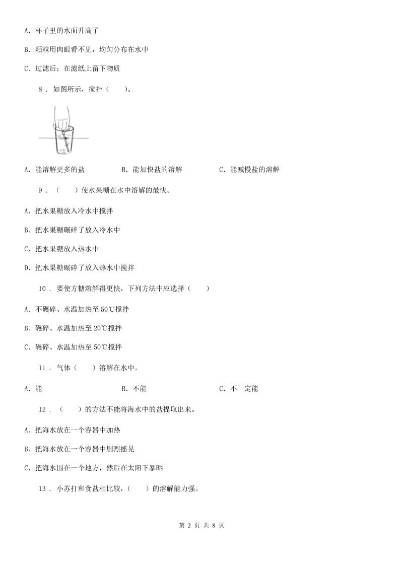 四川省四年级（上）科学测试卷（四） （第二单元 A卷）_第2页