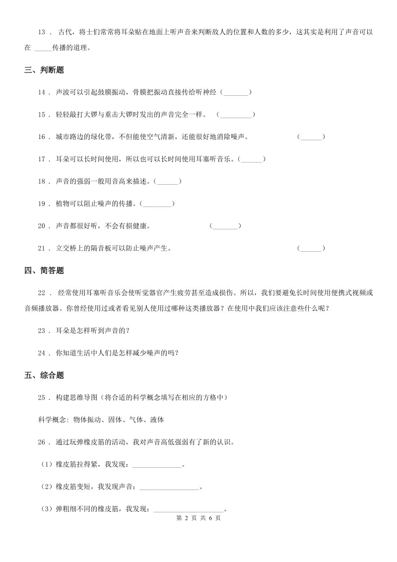 四川省科学2019-2020年五年级上册第二单元诊断自测题（II）卷_第2页