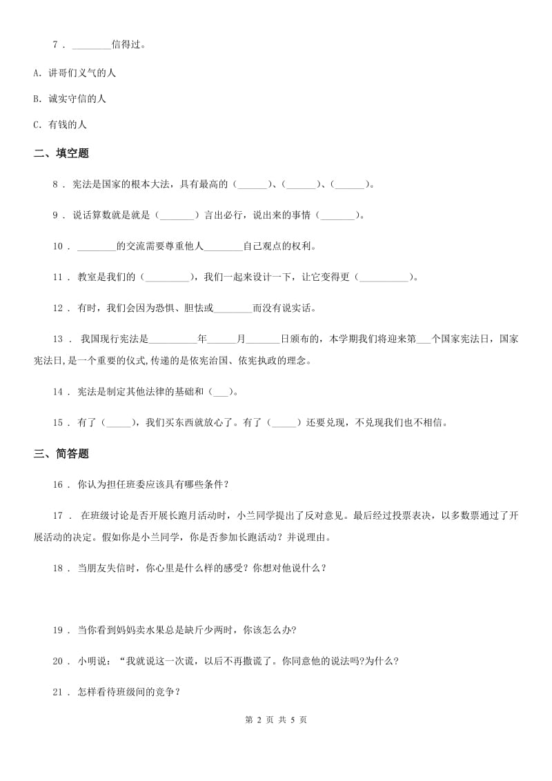 北京市2020年五年级上册期中考试品德试卷D卷（模拟）_第2页