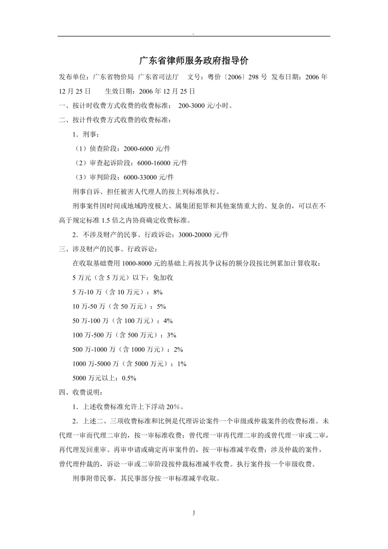 广东省律师服务政府指导价_第1页