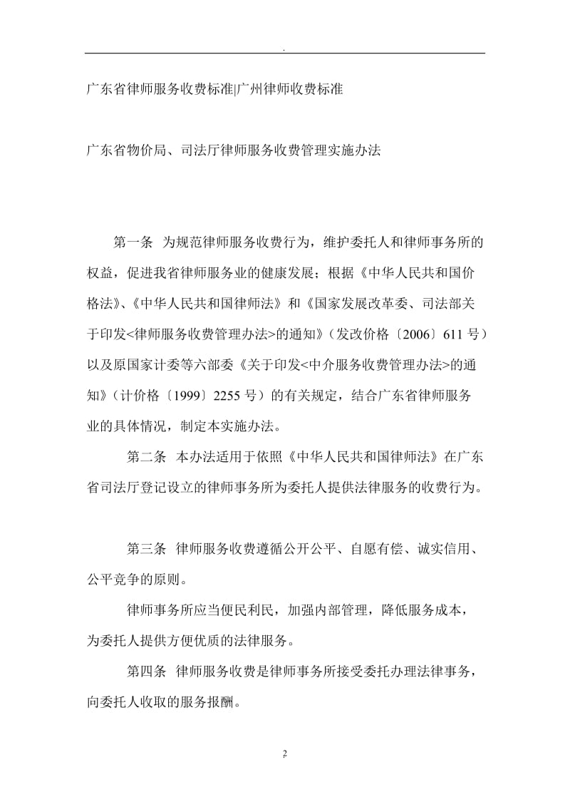 广东省律师服务政府指导价_第2页