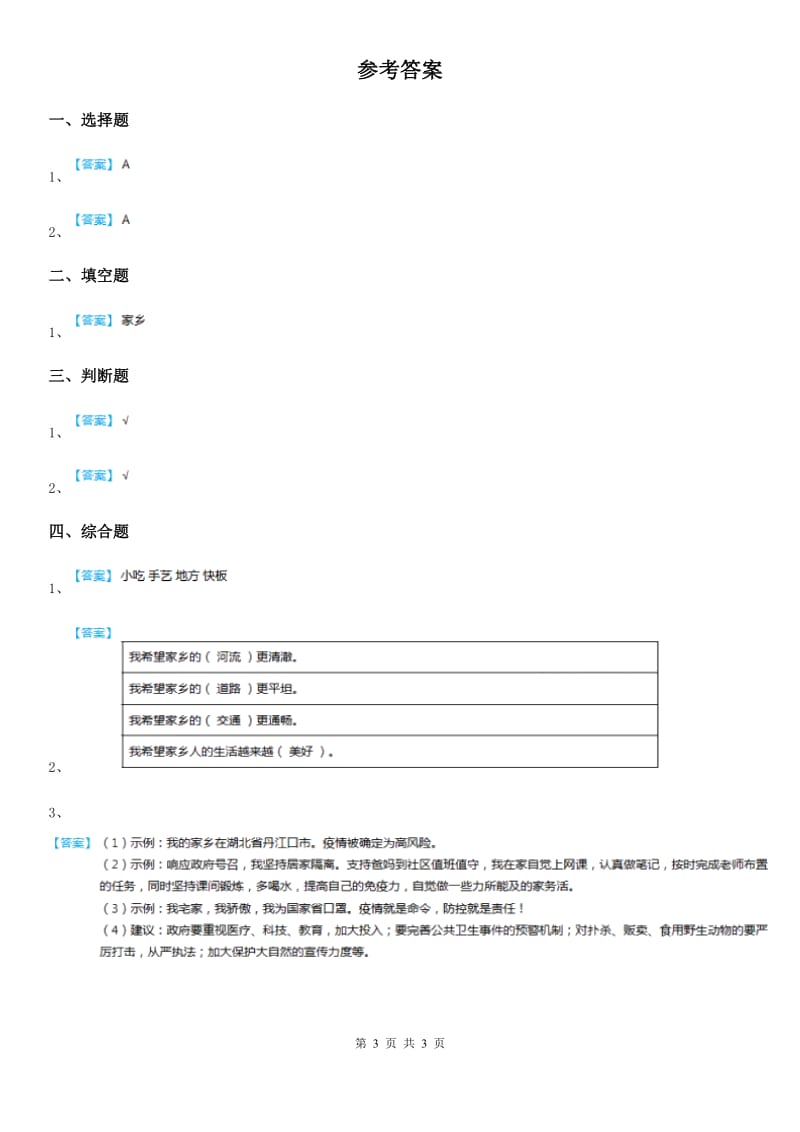 2019-2020学年度二年级道德与法治上册第16课《家乡新变化》练习卷B卷_第3页