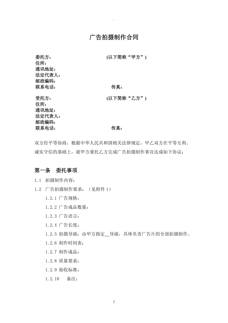 广告拍摄制作合同_第2页