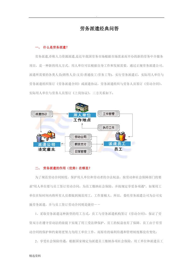 劳务派遣常见问题_第1页