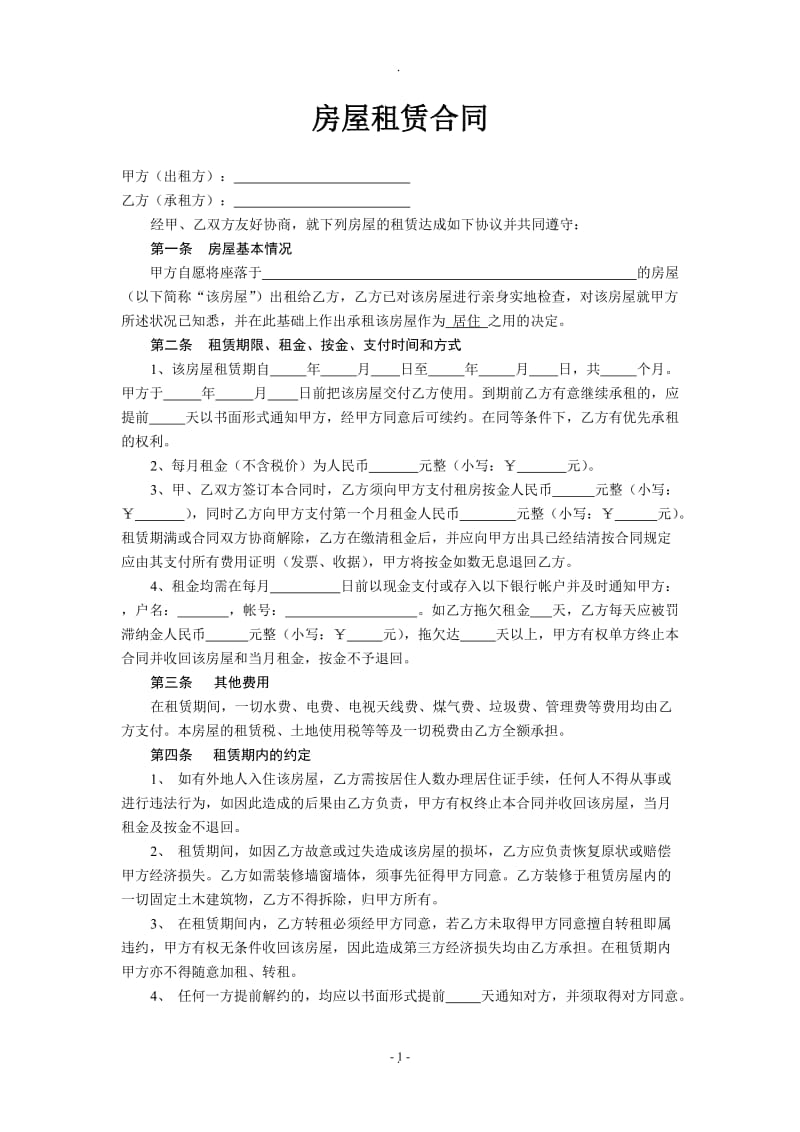 房屋租赁合同附设备清单_第1页